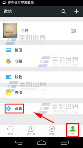 微信的勿扰模式如何设置(开启/关闭)