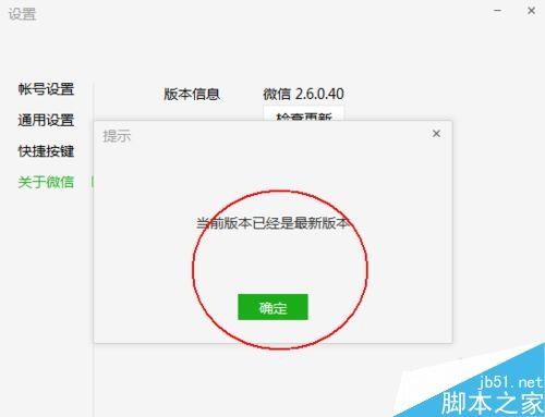 微信电脑版怎么更新升级?微信电脑端手动更新版本教程