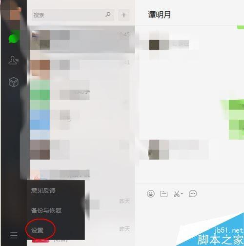 微信电脑版怎么更新升级?微信电脑端手动更新版本教程