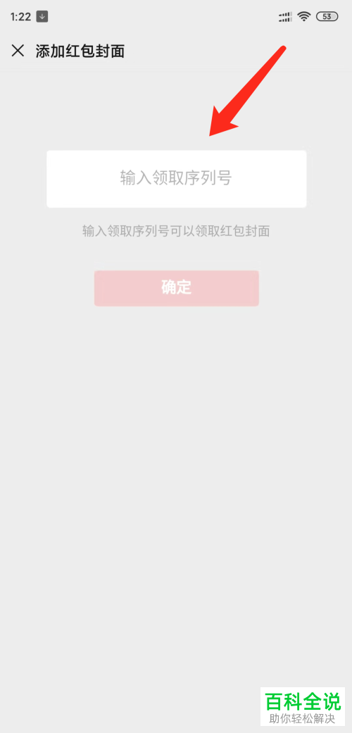 微信带序列号的红包封面在哪里输入