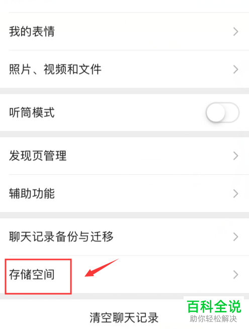 微信的聊天记录如何清理