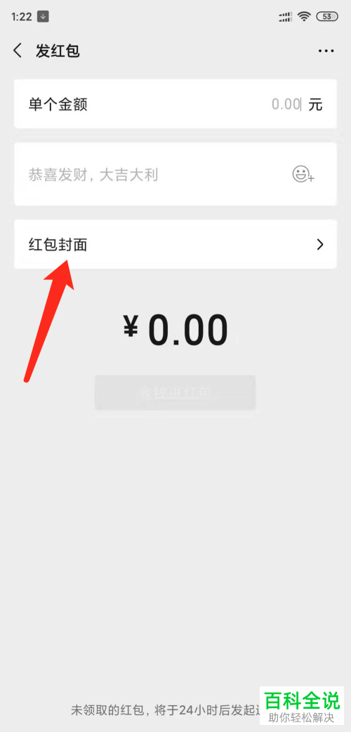 微信带序列号的红包封面在哪里输入