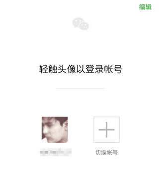 微信第二个账号怎么添加并实现快速切换账号?