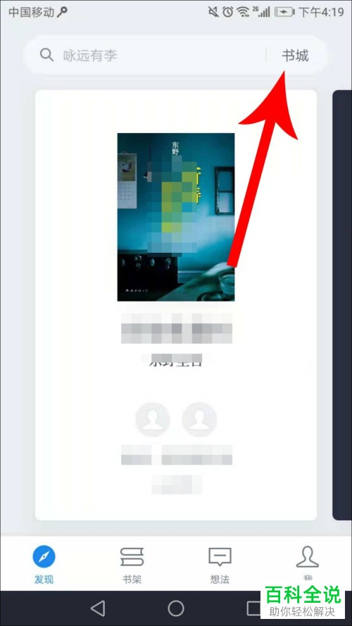 微信读书读完标记怎么添加