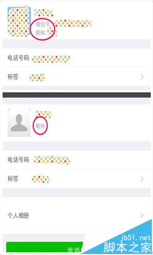 微信登录后只显示昵称不显示为微信号怎么办?