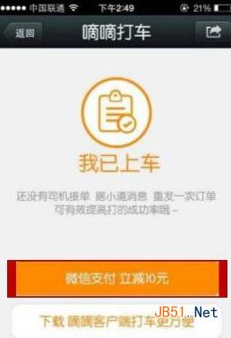 微信打车怎么用?如何用微信打车的使用方法教程