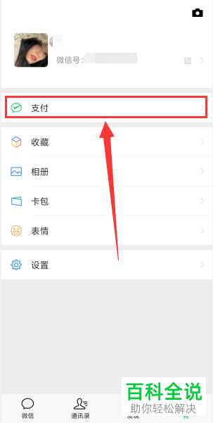 微信打开钱包页面怎么设置指纹或者手势密码
