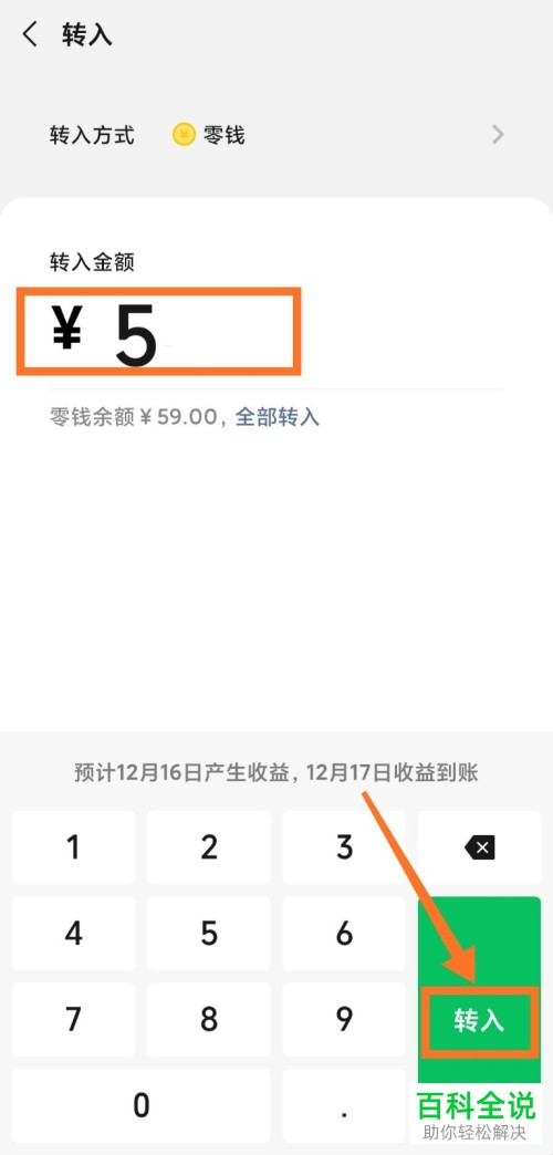 微信的零钱怎么转入零钱通