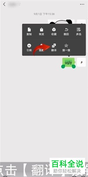 微信的翻译功能如何设置
