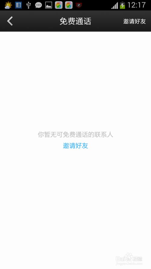 微信电话本怎么用?微信电话本使用技术图文教程