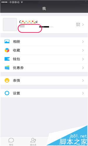微信登录后只显示昵称不显示为微信号怎么办?