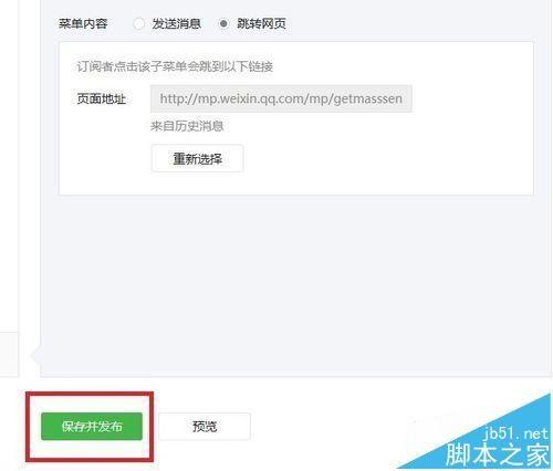 微信订阅号菜单栏怎么定义为查看历史消息?