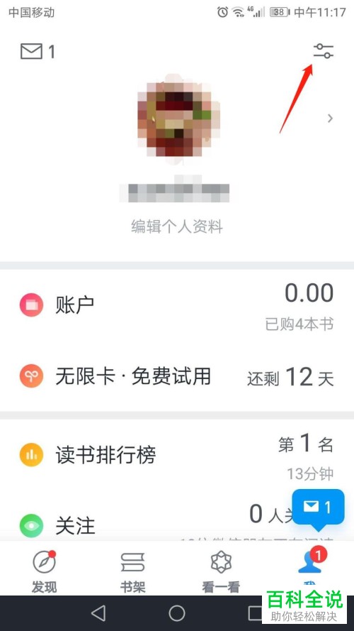 微信读书APP中怎么打开加入书架后自动私密阅读的功能