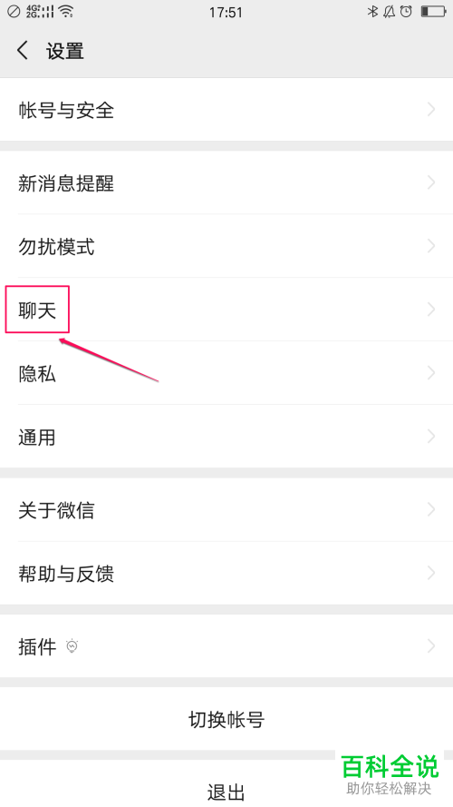 微信的聊天记录怎么备份到其他手机