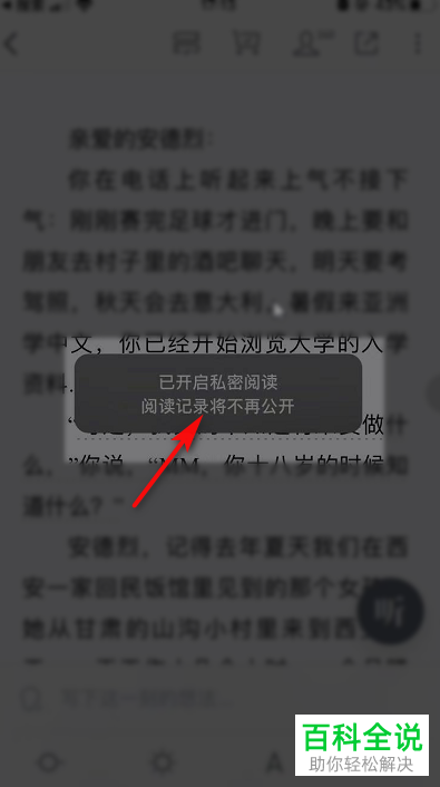 微信读书APP怎么设置私密阅读模式不显示阅读记录