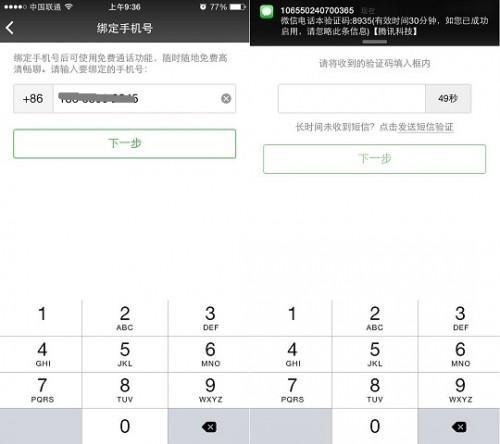 微信电话本怎么绑定手机号码?微信电话本绑定不了手机的解决办法介绍