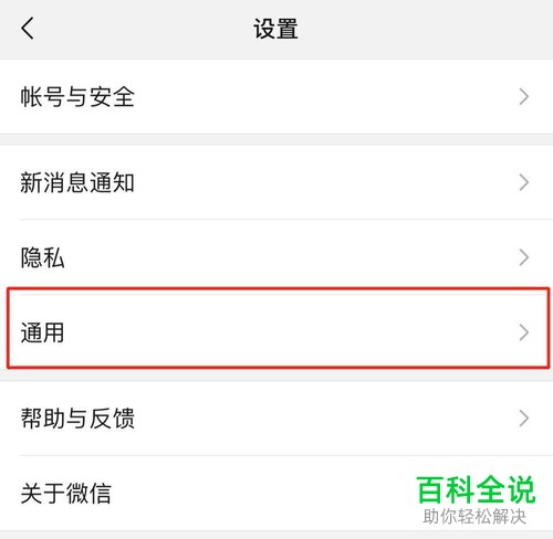 微信的字体大小如何更改