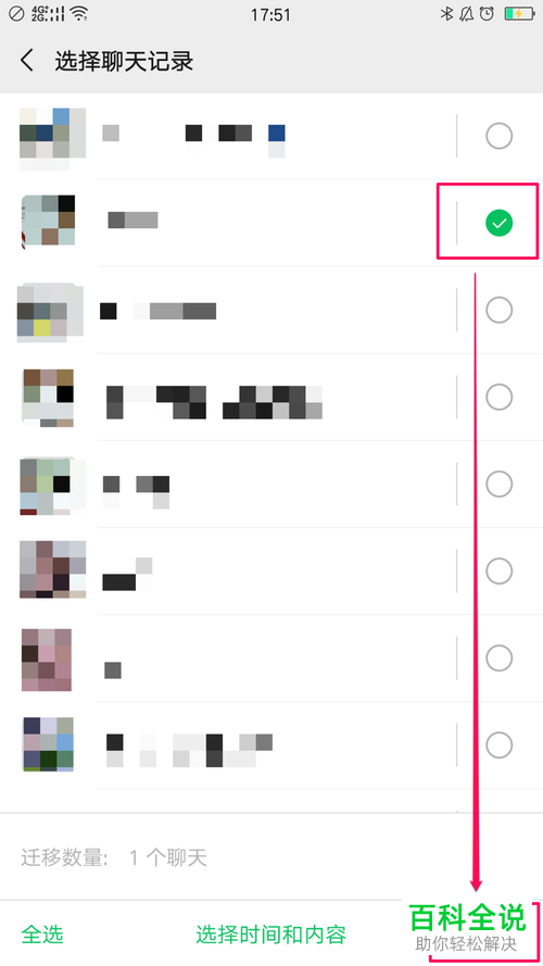 微信的聊天记录怎么备份到其他手机