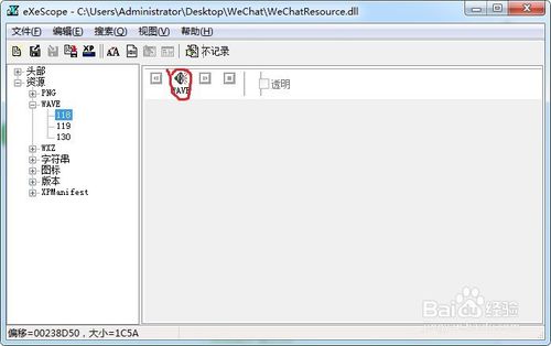 微信电脑版怎么修改信息提示音