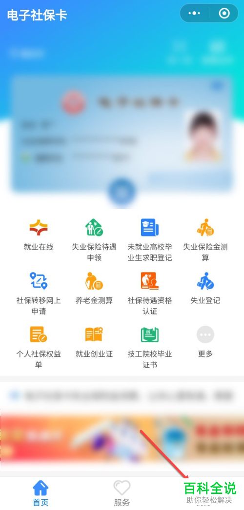 微信电子社保卡小程序如何添加亲情账户