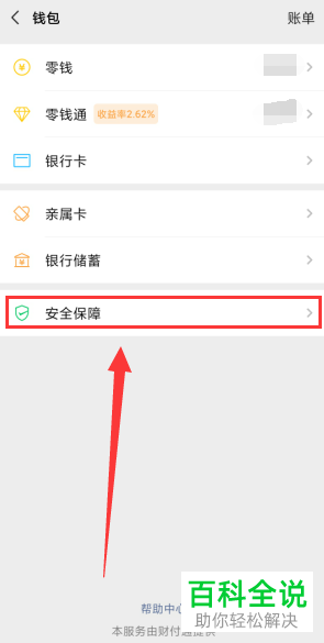 微信打开钱包页面怎么设置指纹或者手势密码