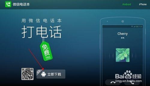 微信电话本怎么用?微信电话本使用技术图文教程