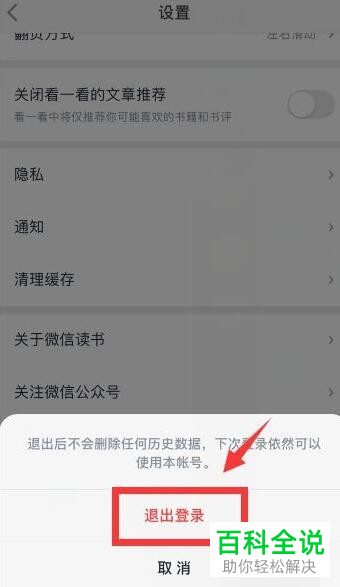 微信读书App怎么切换登录账号