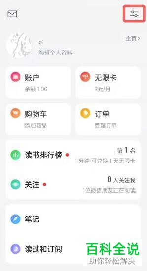 微信读书App如何隐藏主页信息