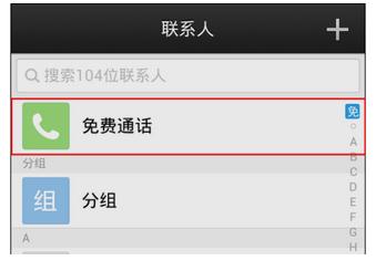 微信电话本与实时对讲的区别?