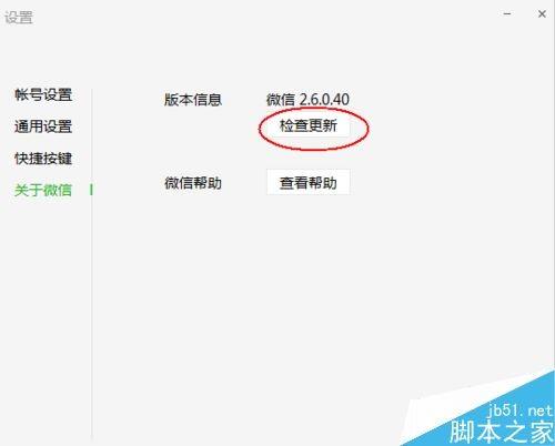 微信电脑版怎么更新升级?微信电脑端手动更新版本教程