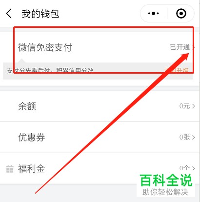 微信滴滴出行中的免密支付功能怎么关闭