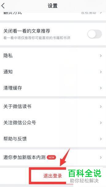微信读书App怎么切换登录账号