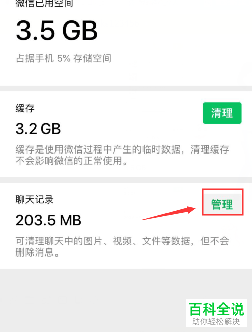 微信的聊天记录如何清理