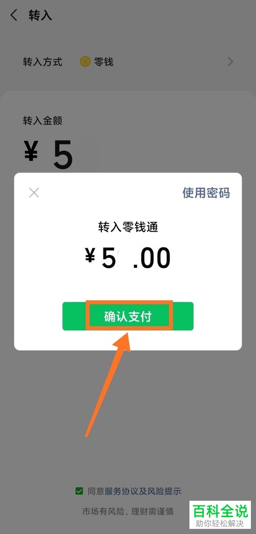 微信的零钱怎么转入零钱通