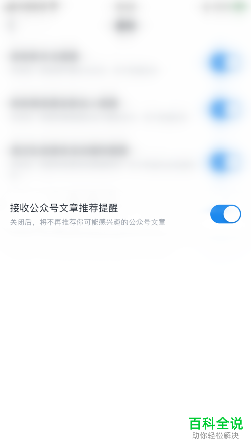 微信读书App怎么开启接收公众号文章推荐提醒功能