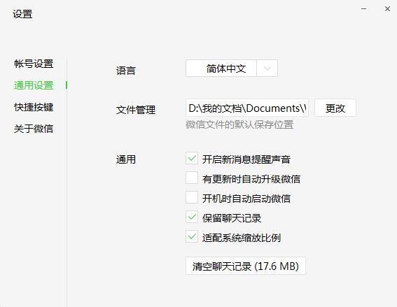 微信电脑版自动更新怎么开启？微信电脑版自动更新设置方法