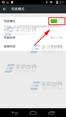 微信的勿扰模式如何设置(开启/关闭)