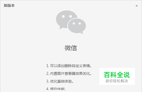 微信电脑版怎么添加删除表情包?