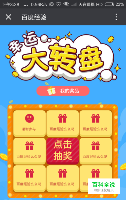 微信大转盘抽奖怎么做