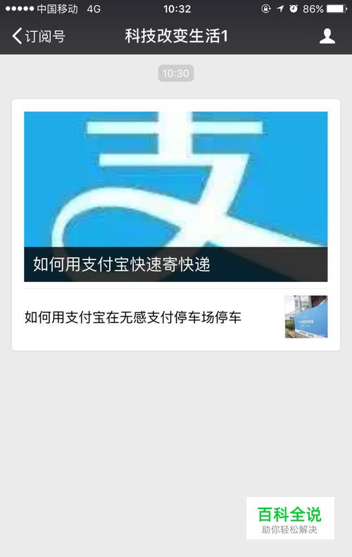 微信订阅号如何发布多图文信息