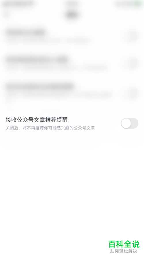 微信读书App怎么开启接收公众号文章推荐提醒功能