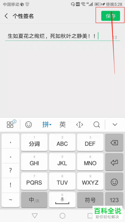 微信的个性签名如何设置修改