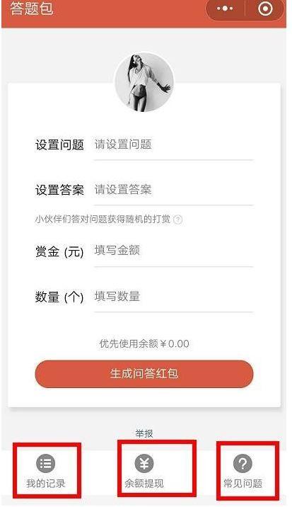 微信答题红包怎么弄？微信答题抢红包玩法设置详解
