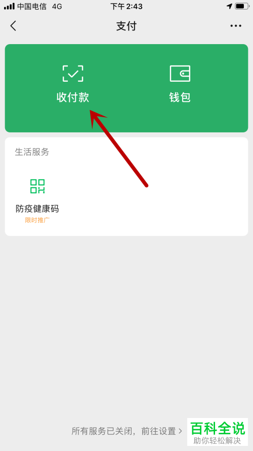 微信的付款码如何暂停使用