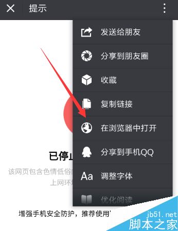 微信打不开网页并提示“已停止访问该网页“怎么解决?