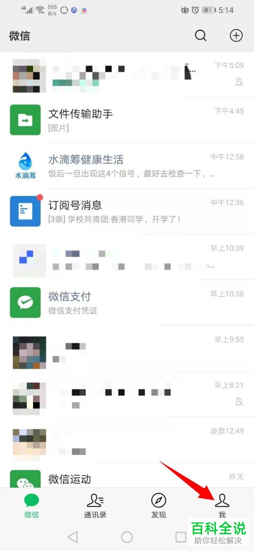 微信的通过手机号转账功能如何开启