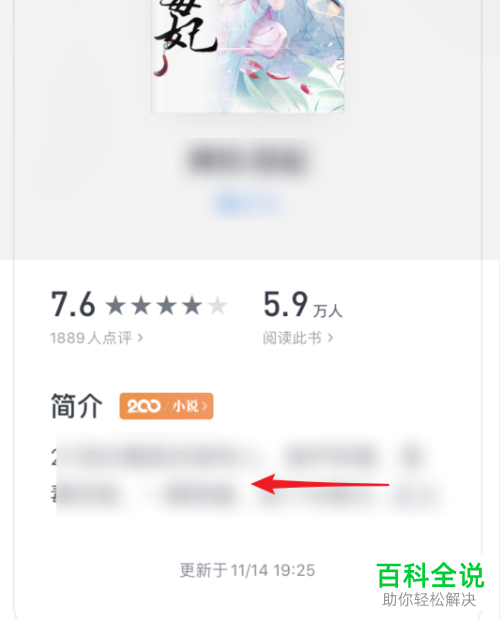 微信读书APP的夜间模式如何开启