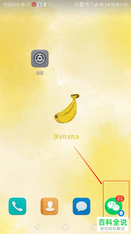 微信的个性签名如何设置修改