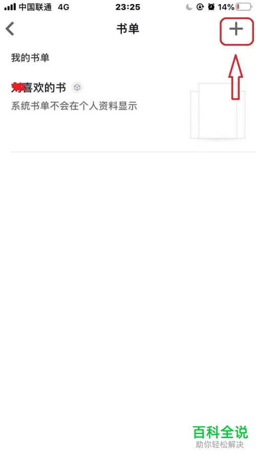 微信读书APP中如何创建书单