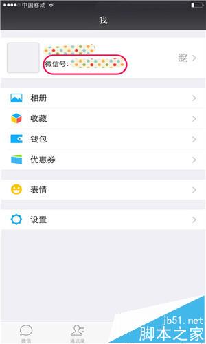 微信登录后只显示昵称不显示为微信号怎么办?